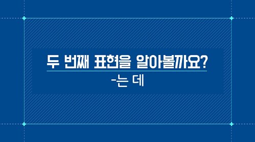 -는 데