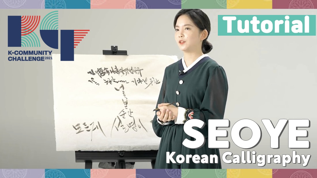 Seoye (Korean Calligraphy) Tutorial