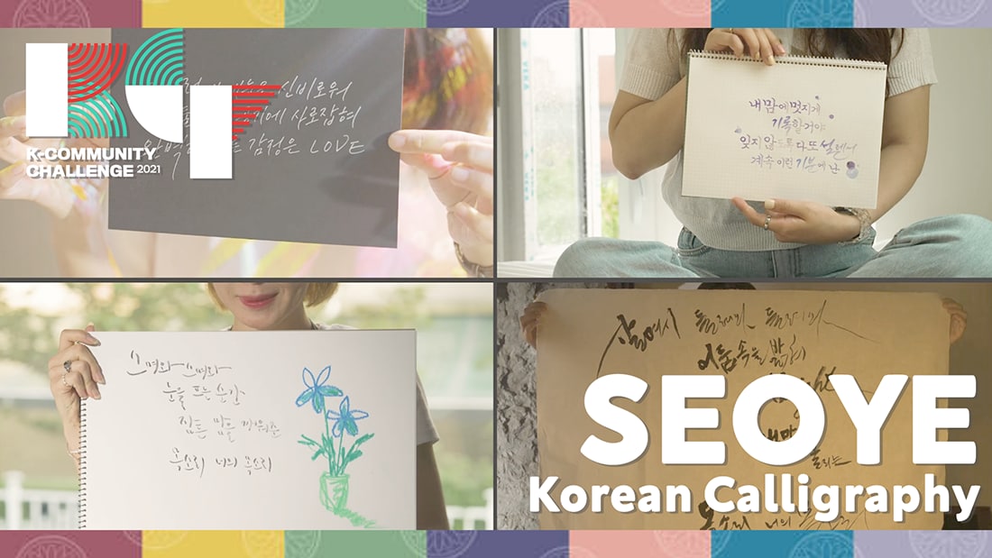 Seoye (Korean Calligraphy) Team Guide