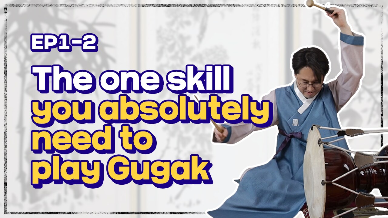 [Let's GugakⅡ] The one skill you absolutely need to play Gugak | 연주에도 기술이 필요해! 궁채 빠르게 넘기기