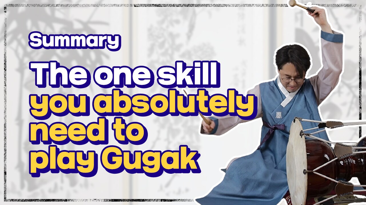 [Let's GugakⅡ | Practice] The one skill you absolutely need to play Gugak | 연주에도 기술이 필요해! 궁채 빠르게 넘기기