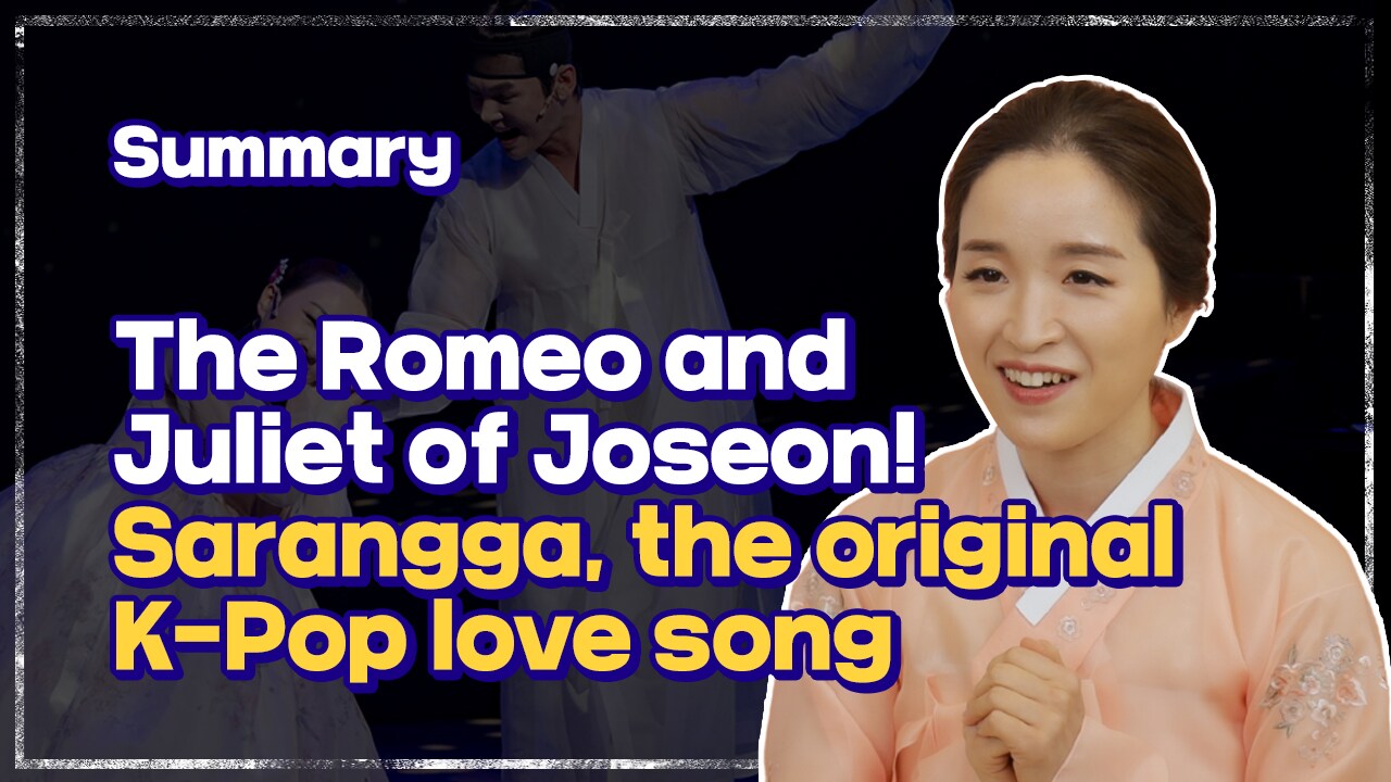 [Let's GugakⅡ | Practice] Sarangga, the Romeo and Juliet of Joseon! | 춘향가 중 사랑가 배우기
