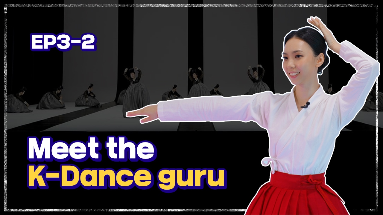 [Let's GugakⅡ] Meet the K-Dance guru | 굿거리장단 기본동작 완성하기