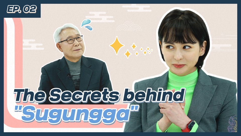 EP2. The Secrets behind “Sugungga” ｜ 내가 알던 수궁가가 아니야