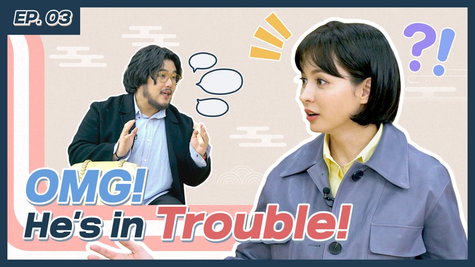 EP3. OMG! He’s in Trouble! ｜ 수궁가로 위기 탈출! 호랑이에게서 살아남다