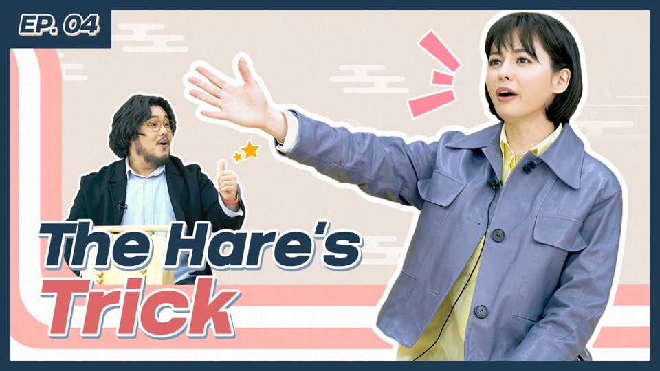 EP4. The Hare’s Trick ｜ 수궁가로 위기 탈출! 용왕에게서 살아남다