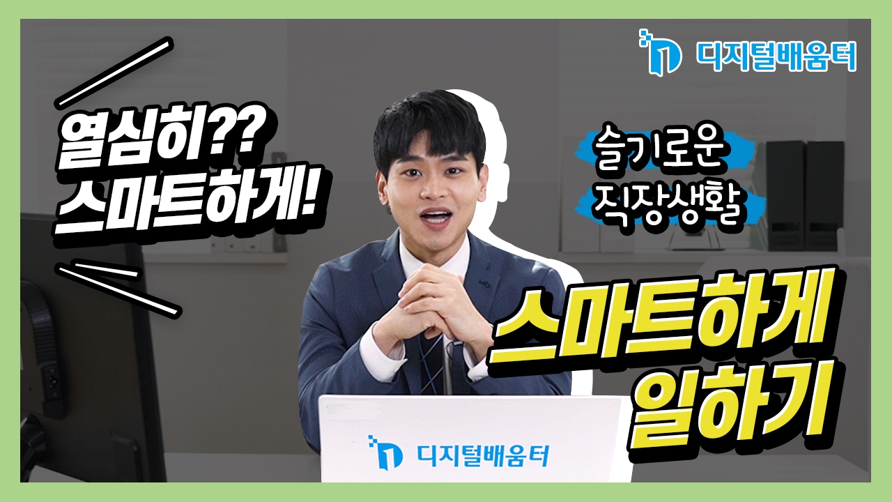생활7. 스마트폰으로 일하기