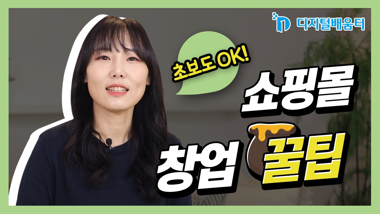 생활10. 온라인 쇼핑몰 창업