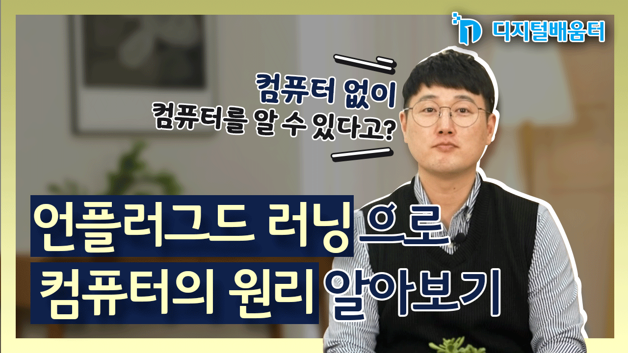 생활15. 놀이로 배우는 컴퓨팅 원리