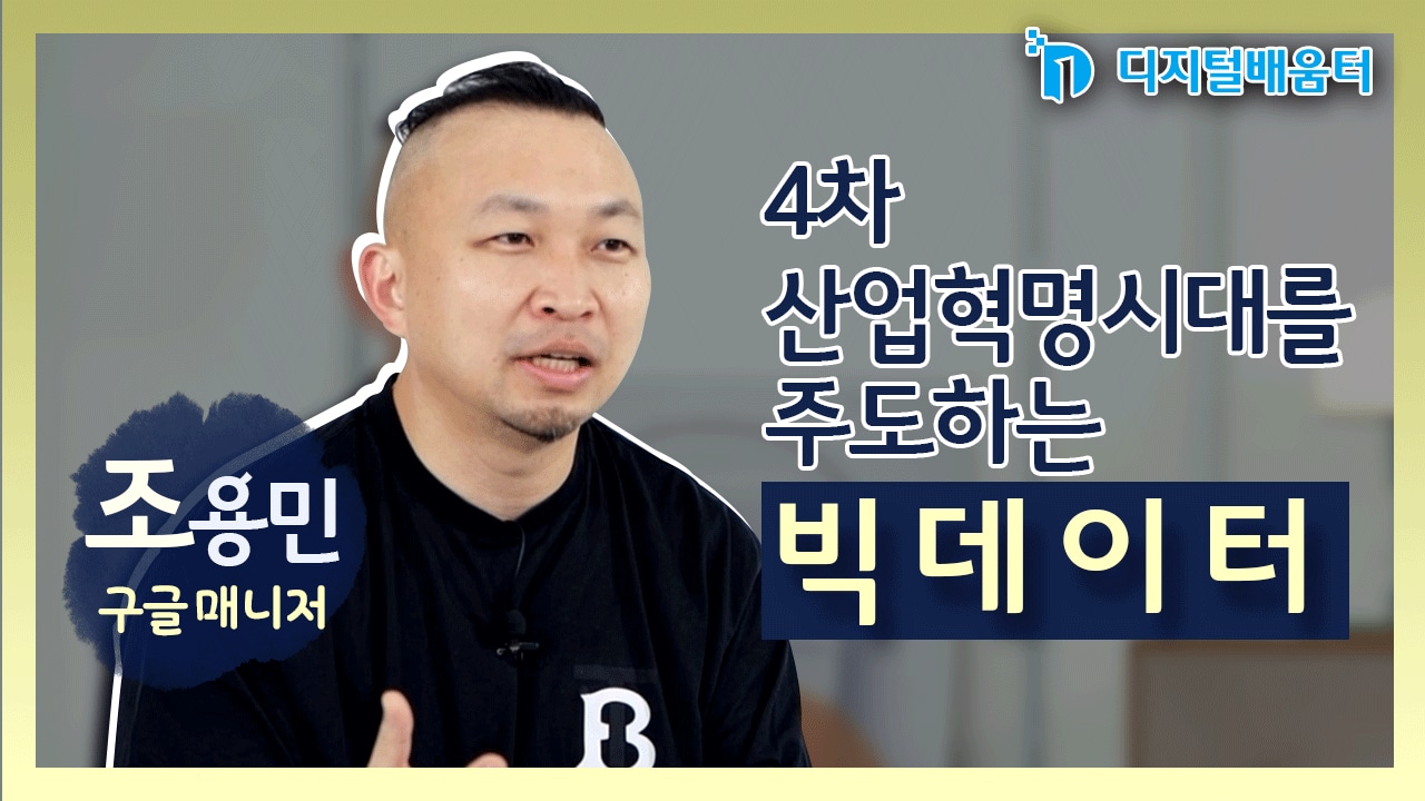 생활17. 빅데이터 이해와 활용