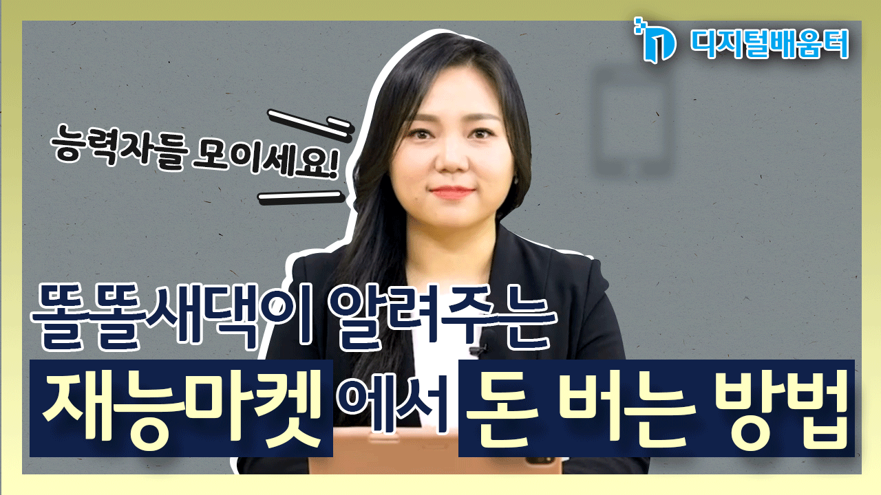 생활20. 푼돈 모아 목돈 만들기 - 재능마켓