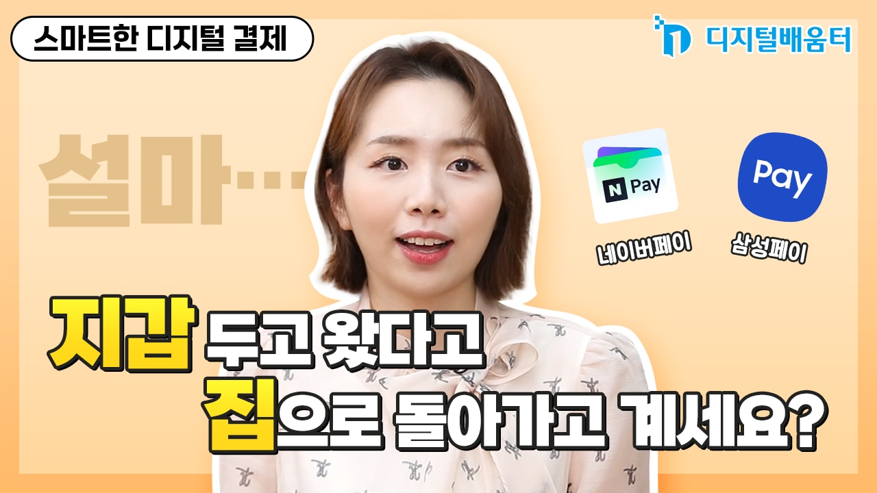 생활24. 스마트한 디지털 결제
