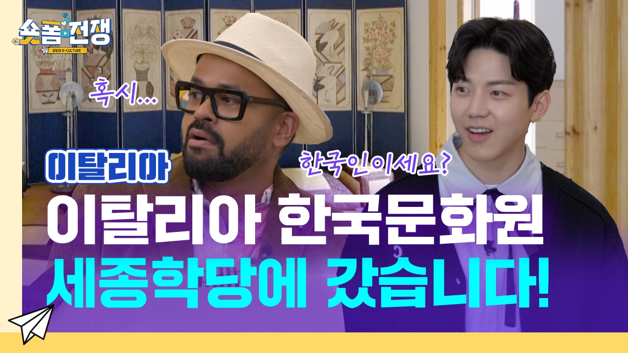 [EP.11] 이탈리아 한국문화원 세종학당에 갔습니다! 