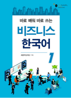 Korean - Learning > Textbooks > Other King Sejong Institute Textbooks | 누리  세종학당” style=”width:100%” title=”KOREAN – Learning > Textbooks > Other King Sejong Institute textbooks | 누리  세종학당”><figcaption>Korean – Learning > Textbooks > Other King Sejong Institute Textbooks | 누리  세종학당</figcaption></figure>
<figure><img decoding=