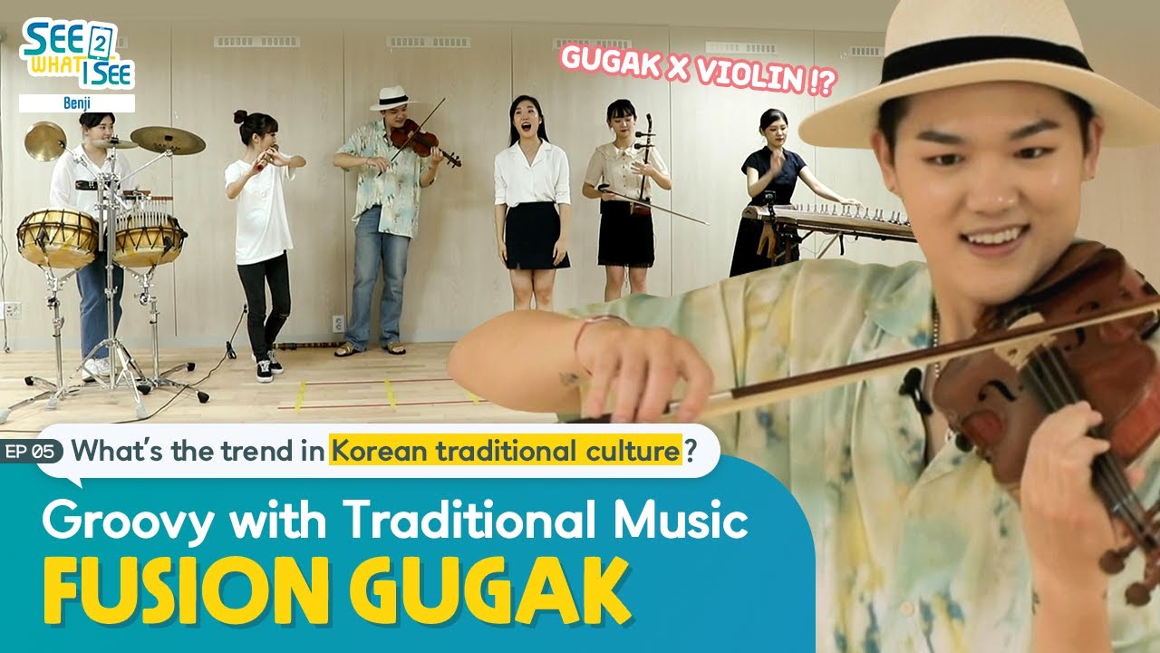 [See What I See 2] Fusion Gugak: Getting Groovy with Traditional Music (전통 음악에 그루브를 담다! 퓨전 국악의 세계)