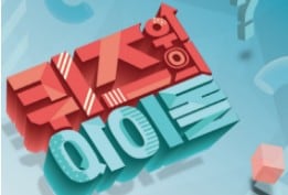 ※댄스 레시피※ 엄마 미소 짓게 만드는 트롯돌의 댄스♬