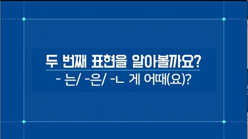 -는/-은/-ㄴ 게 어때(요)?