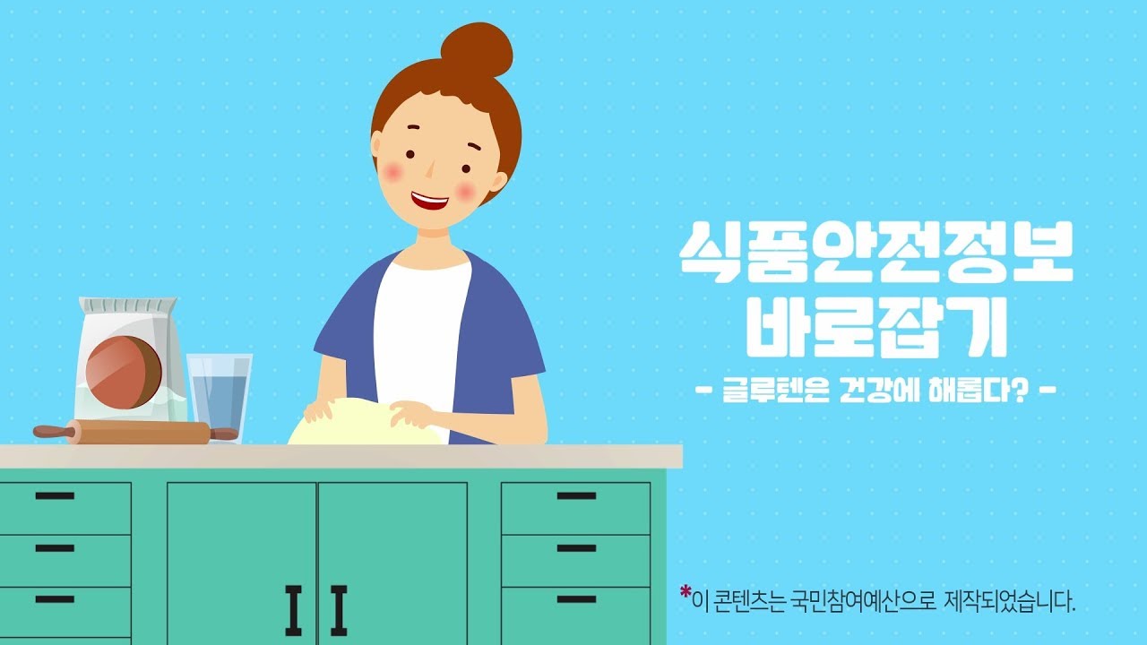 글루텐은 건강에 해롭다?