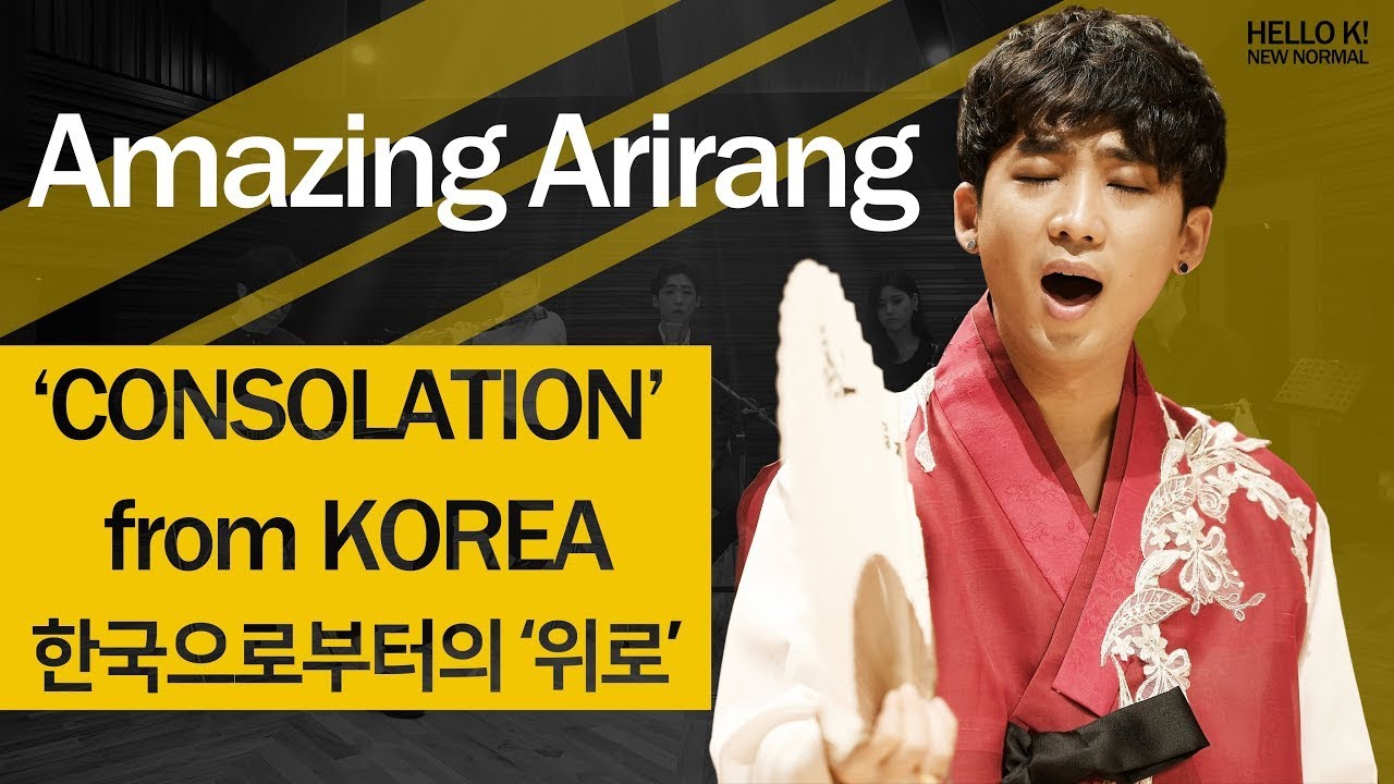 Amazing Arirang(어메이징 아리랑)_2020 ‘Hello K!’ New Normal - ‘CONSOLATION’ from Korea, 한국으로부터의 ‘위로’