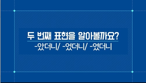 -았더니/-었더니/-였더니