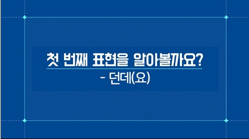 -던데(요)