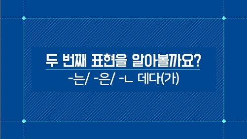 -는/-은/-ㄴ 데다(가)
