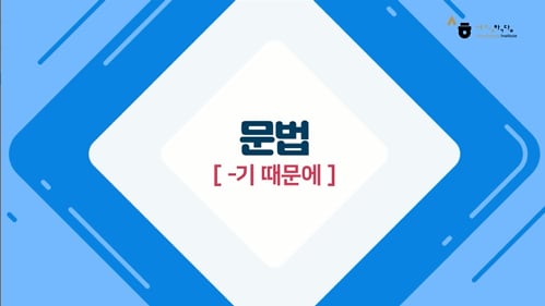 -기 때문에