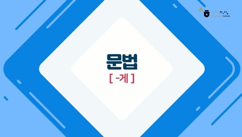 -게