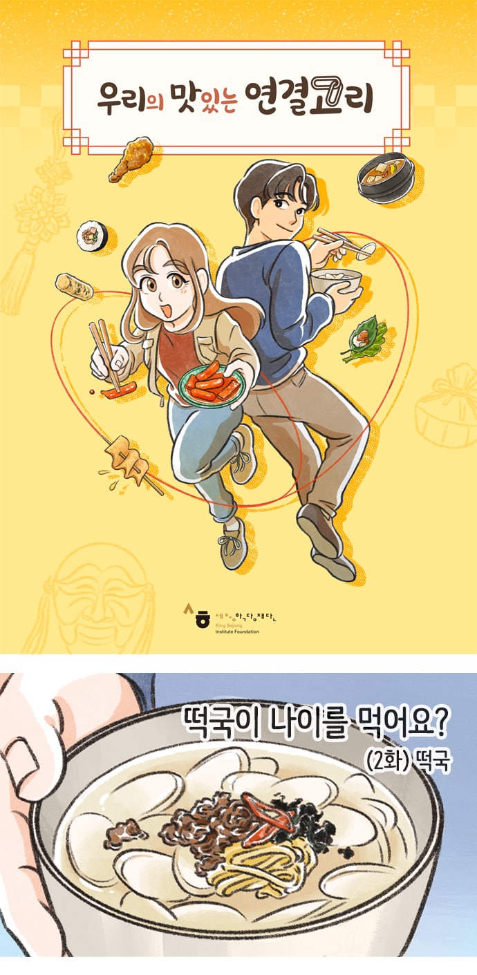 한국의 시절식_떡국1