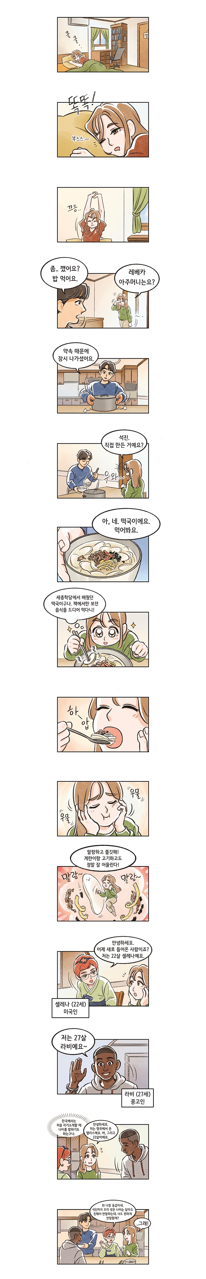 한국의 시절식_떡국2