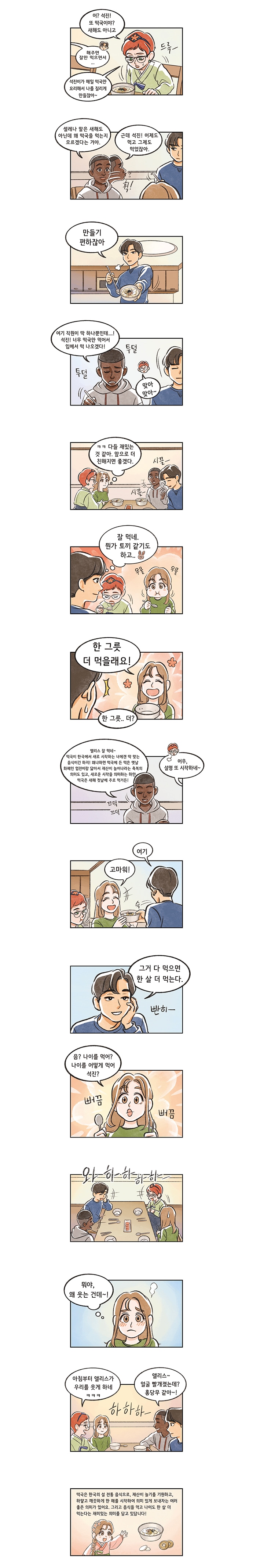 한국의 시절식_떡국3