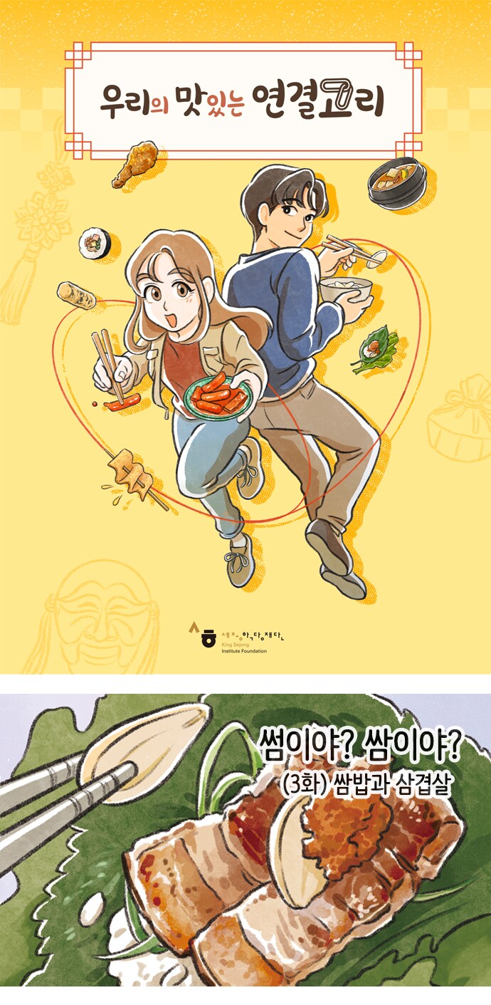 쌈문화 및 한국BBQ 소개_쌈밥과 비빔밥1