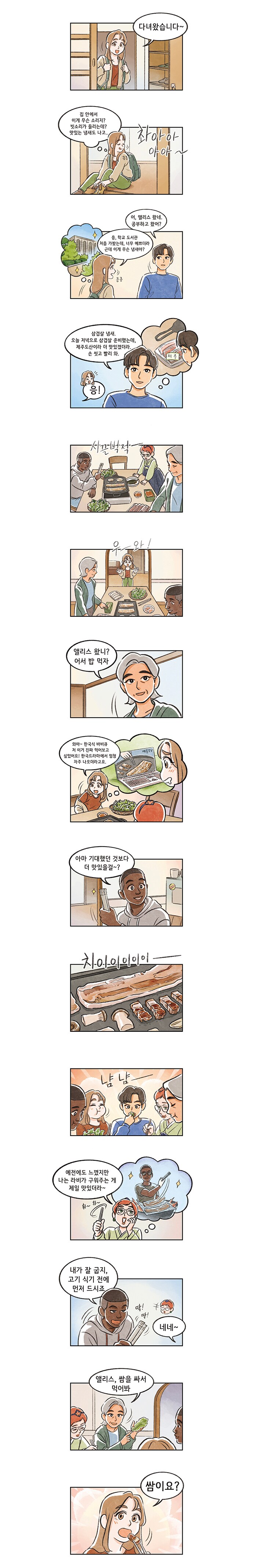 쌈문화 및 한국BBQ 소개_쌈밥과 비빔밥2