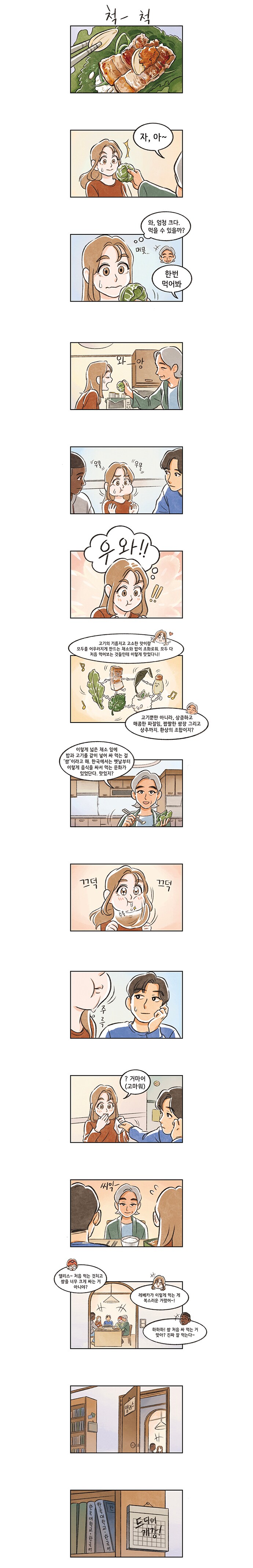 쌈문화 및 한국BBQ 소개_쌈밥과 비빔밥3