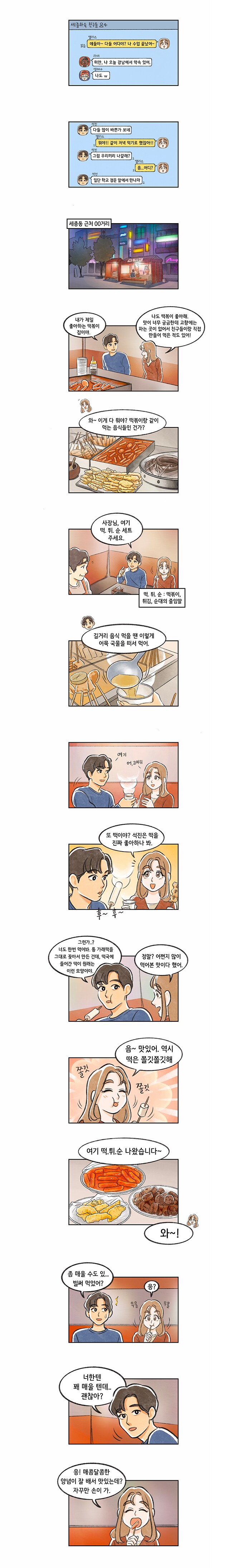 길거리 음식_떡볶이2