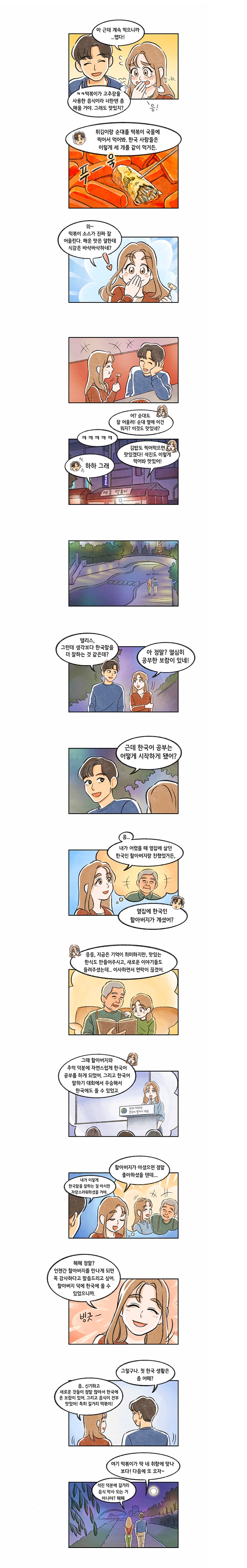 길거리 음식_떡볶이3