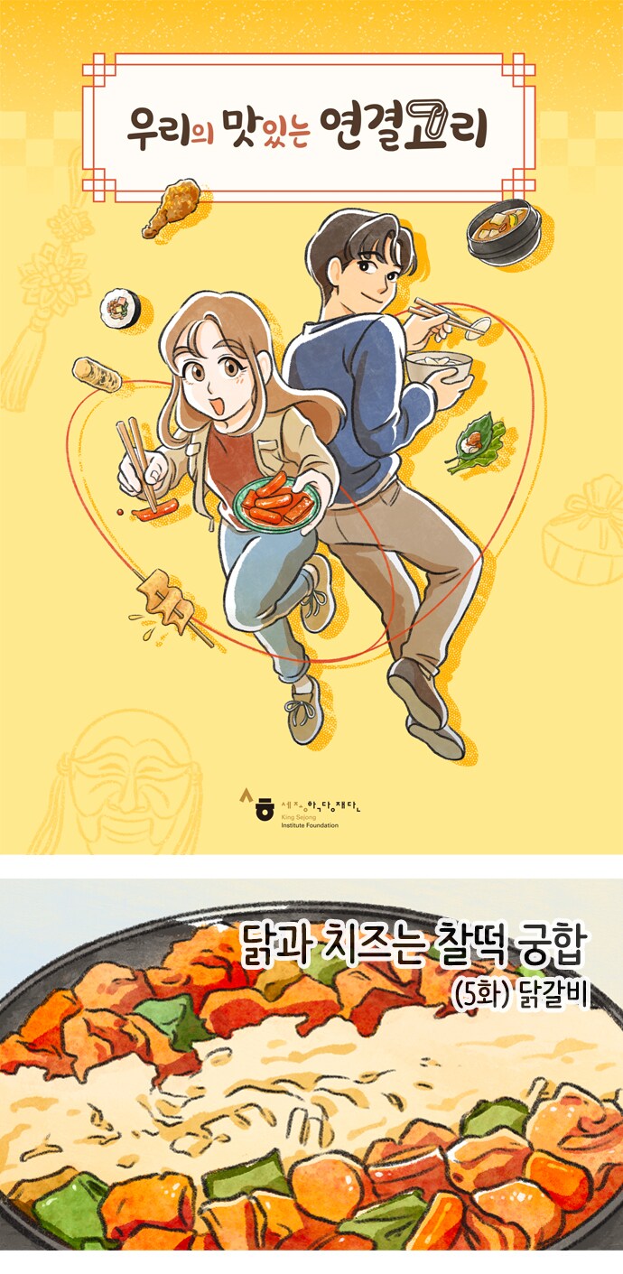 외식 문화_닭갈비1