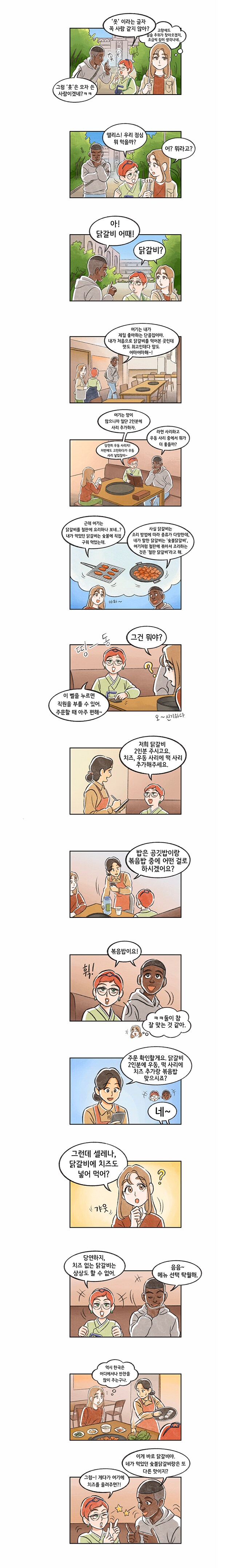 외식 문화_닭갈비2