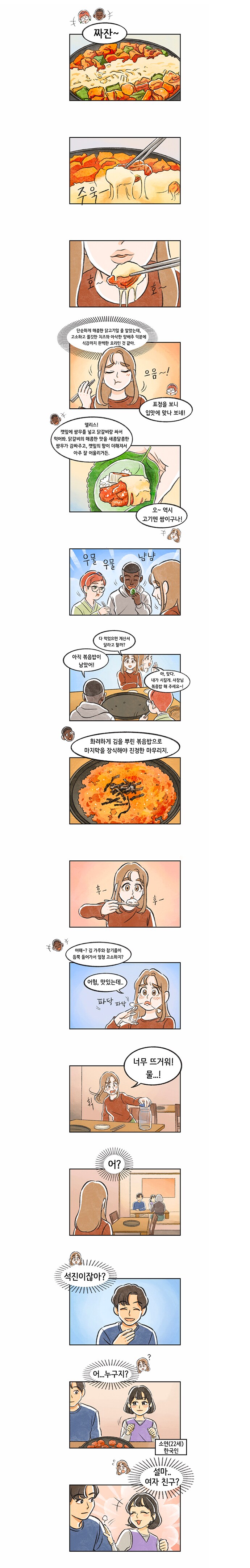 외식 문화_닭갈비3