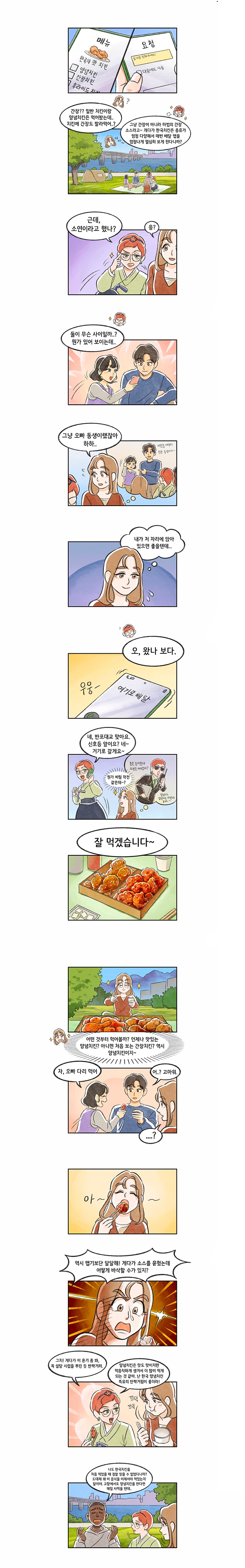 배달음식 문화_양념치킨2