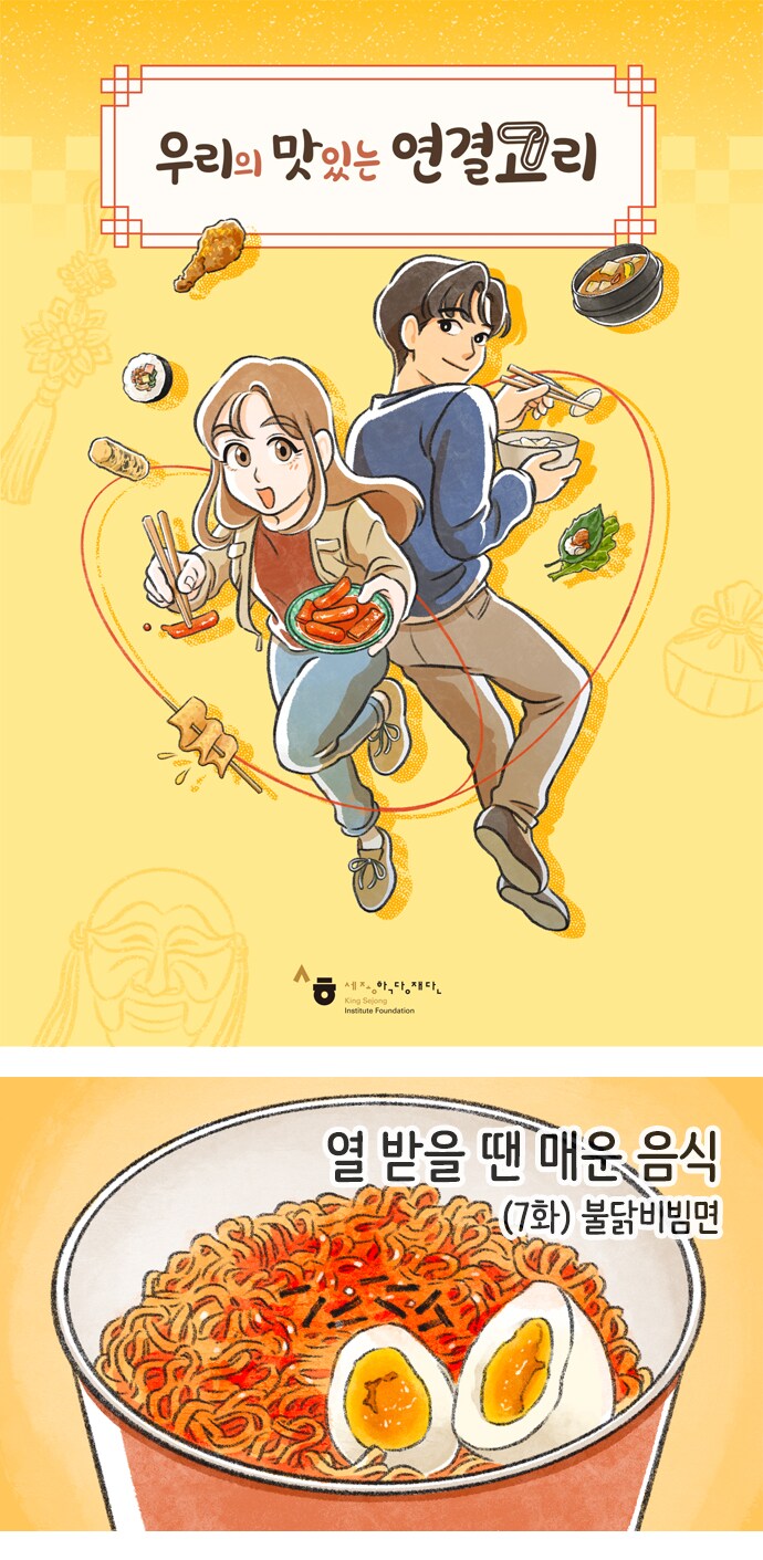 한국의 트랜디 음식_불닭비빔면1
