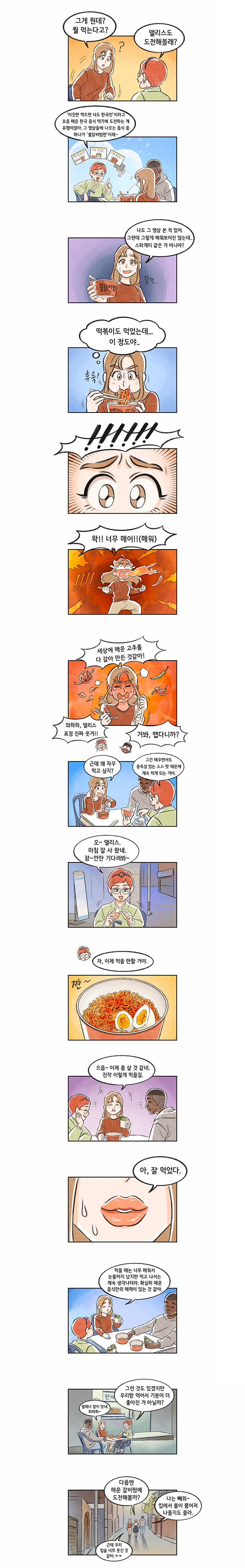 한국의 트랜디 음식_불닭비빔면3