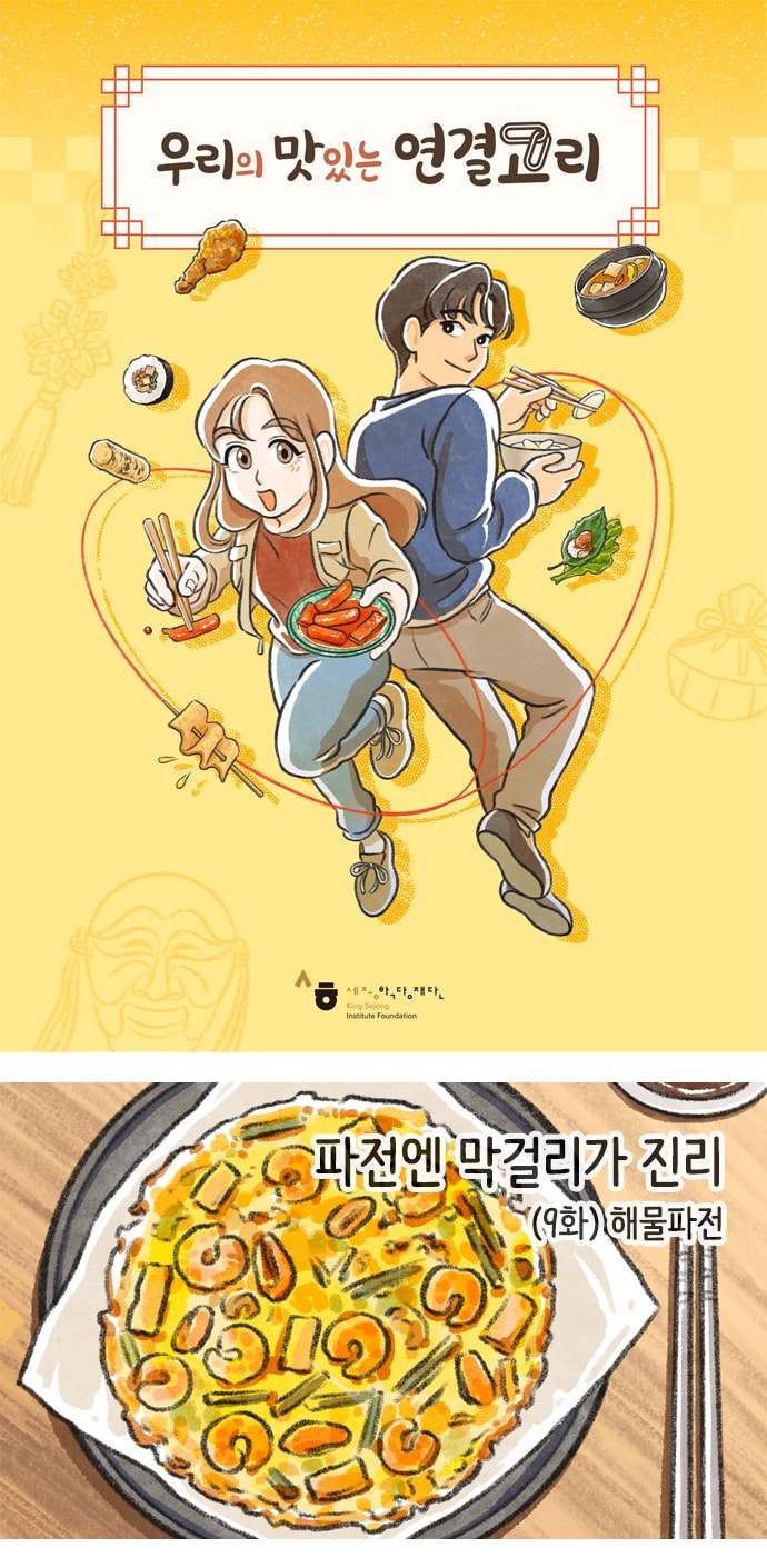 한국의 감수성_해물파전1