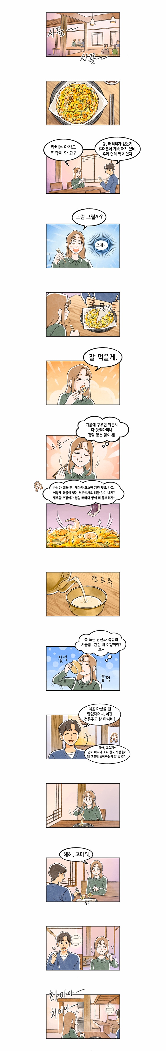 한국의 감수성_해물파전2