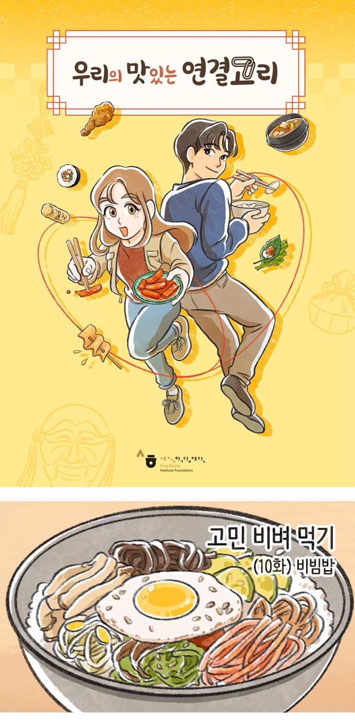 비빔 문화_비빔밥1