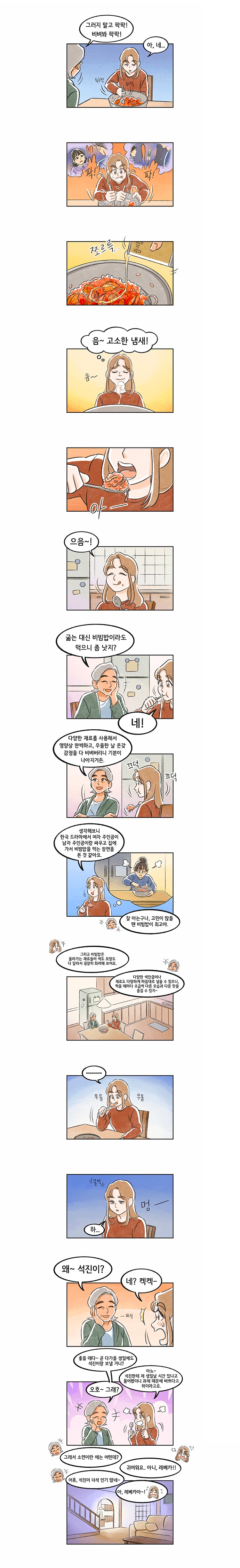 비빔 문화_비빔밥3