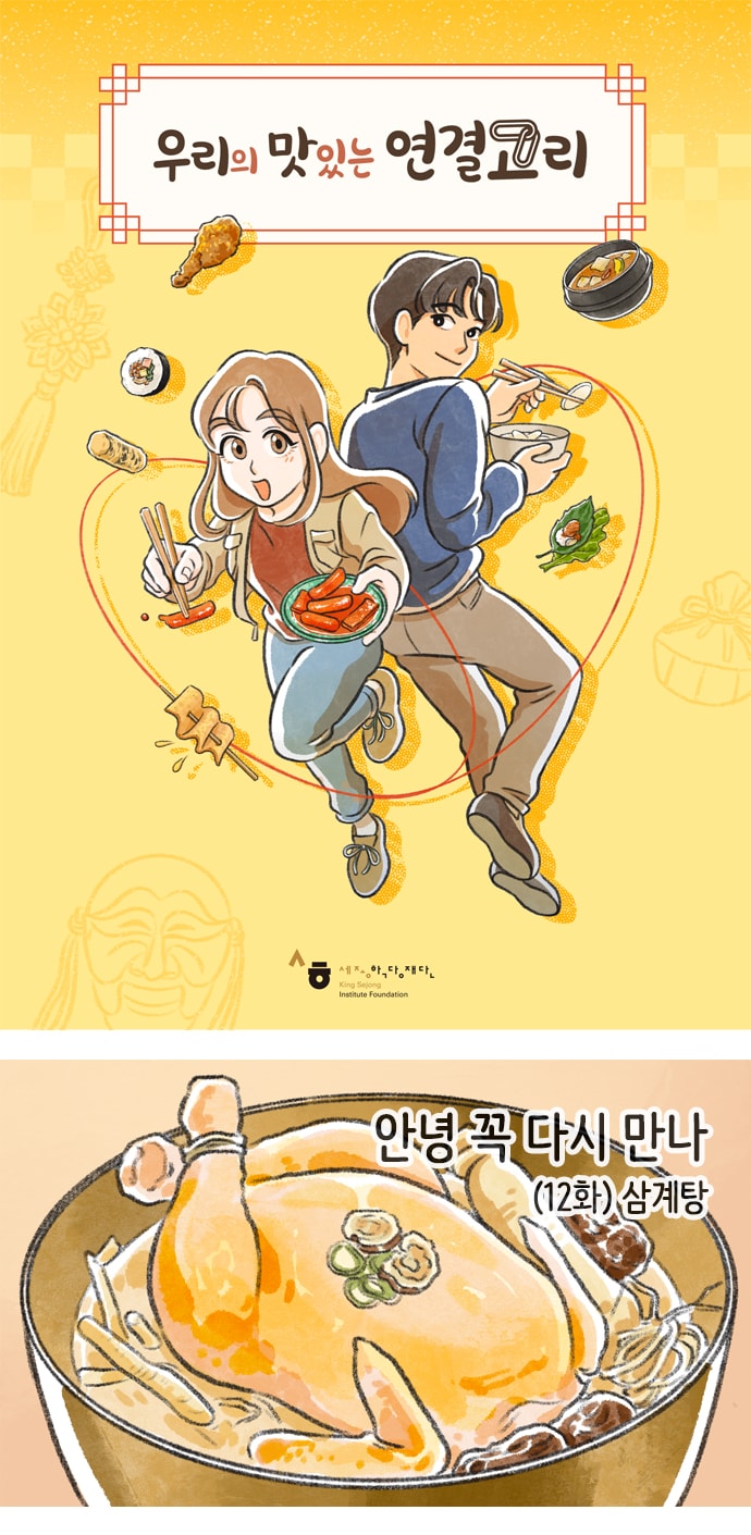 약식동원_삼계탕1