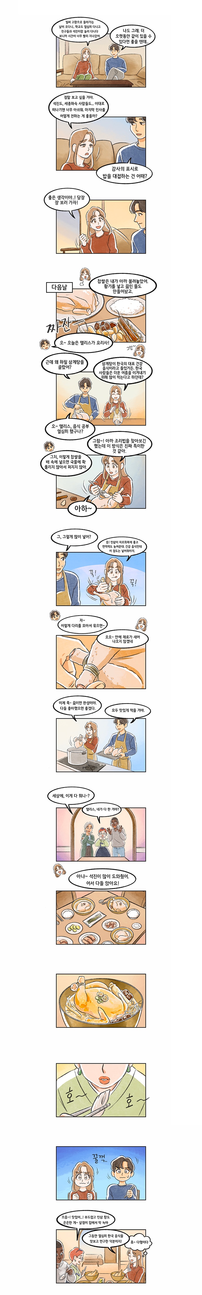약식동원_삼계탕2