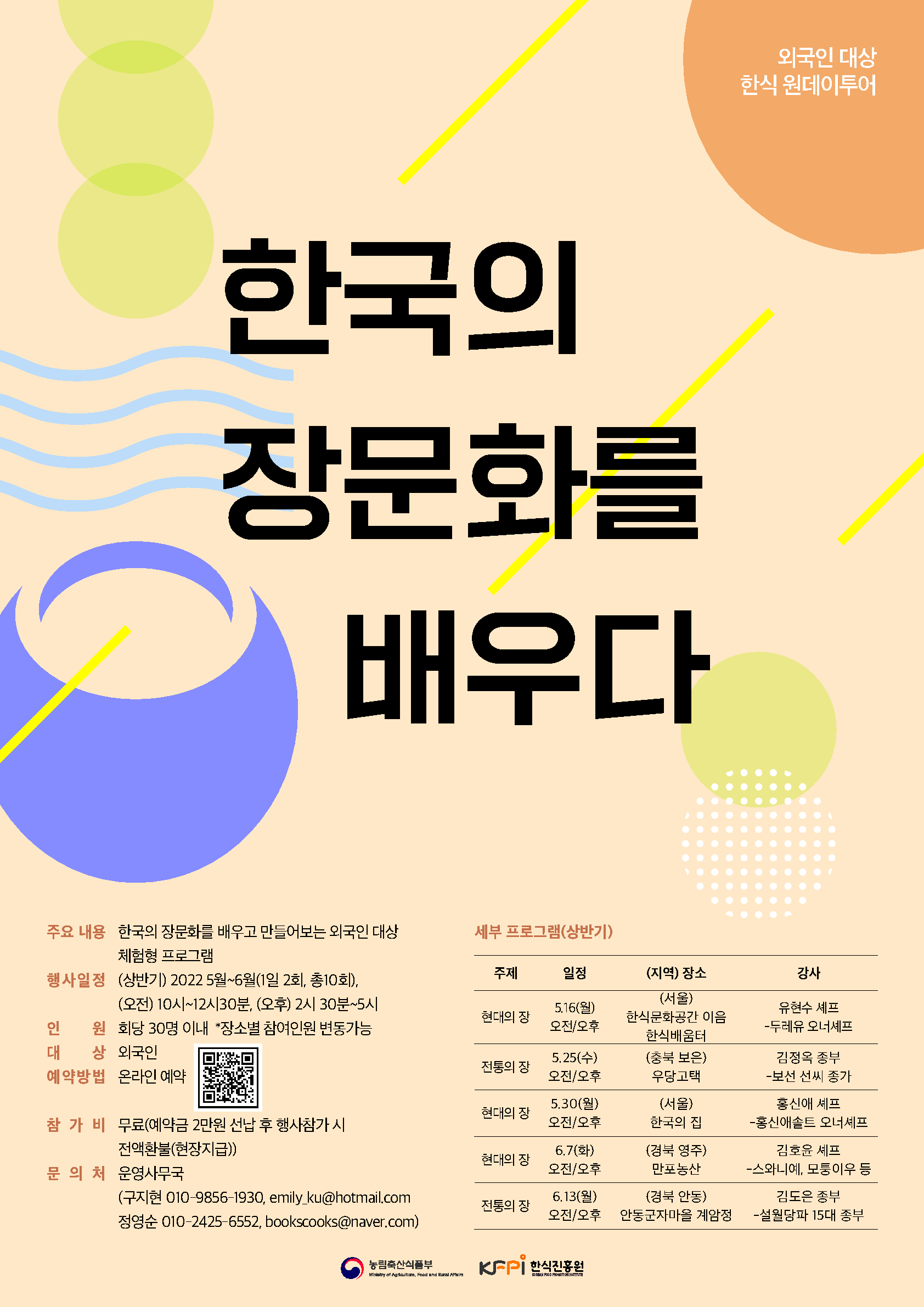 한국의 장문화를 배우다 