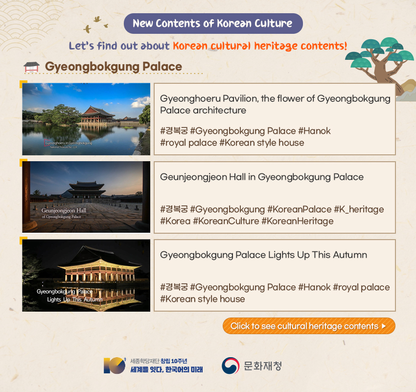 Let’s find out about Korean cultural heritage contents!